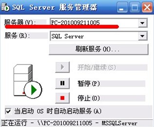 SQL Server服务器